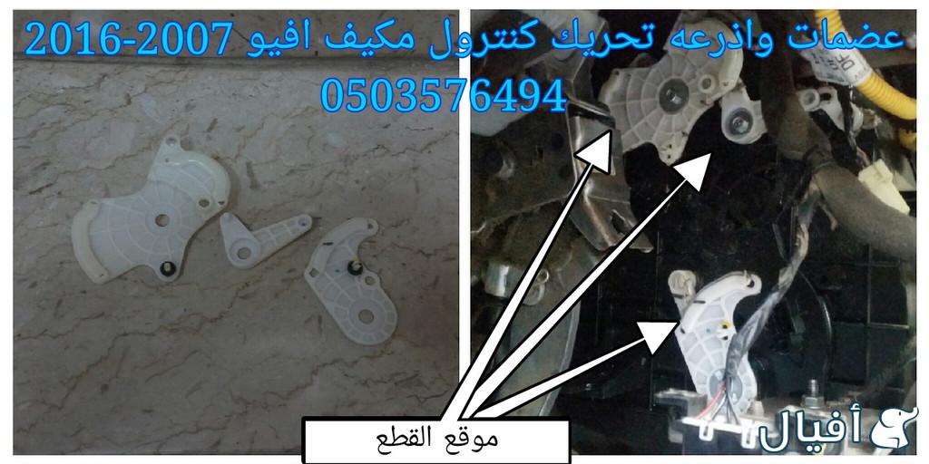 قطع غيار شفروليه افيو 2007- 2016 خميس مشيط - ابها