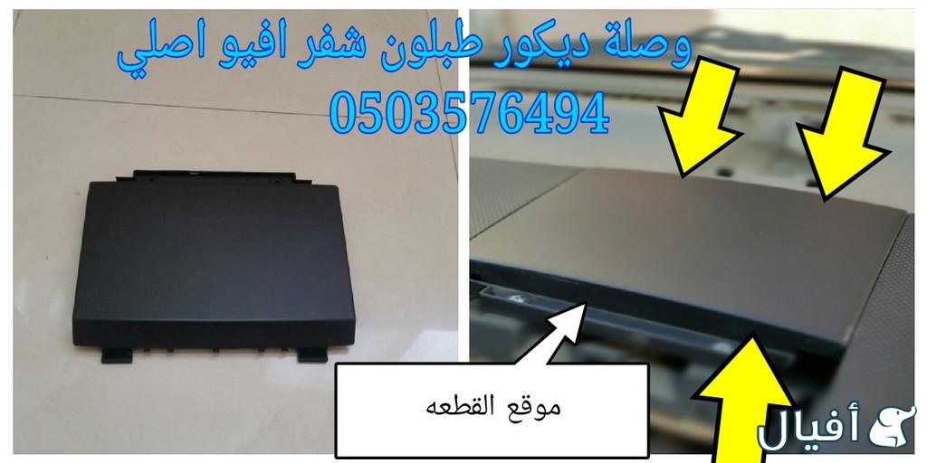 قطع غيار شفروليه افيو 2007- 2016 خميس مشيط - ابها