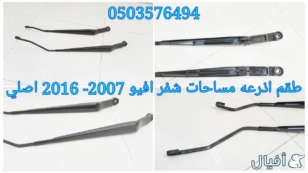 قطع غيار شفروليه افيو 2007- 2016 خميس مشيط - ابها