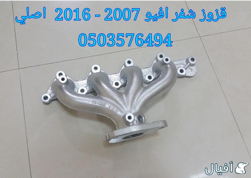 قطع غيار شفروليه افيو 2007- 2016 خميس مشيط - ابها