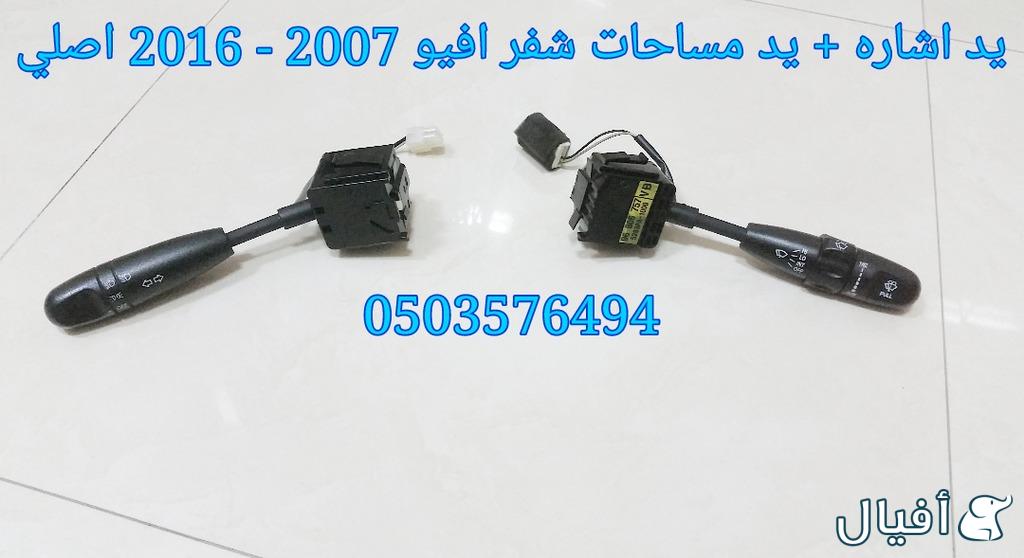 قطع غيار شفروليه افيو 2007- 2016 خميس مشيط - ابها