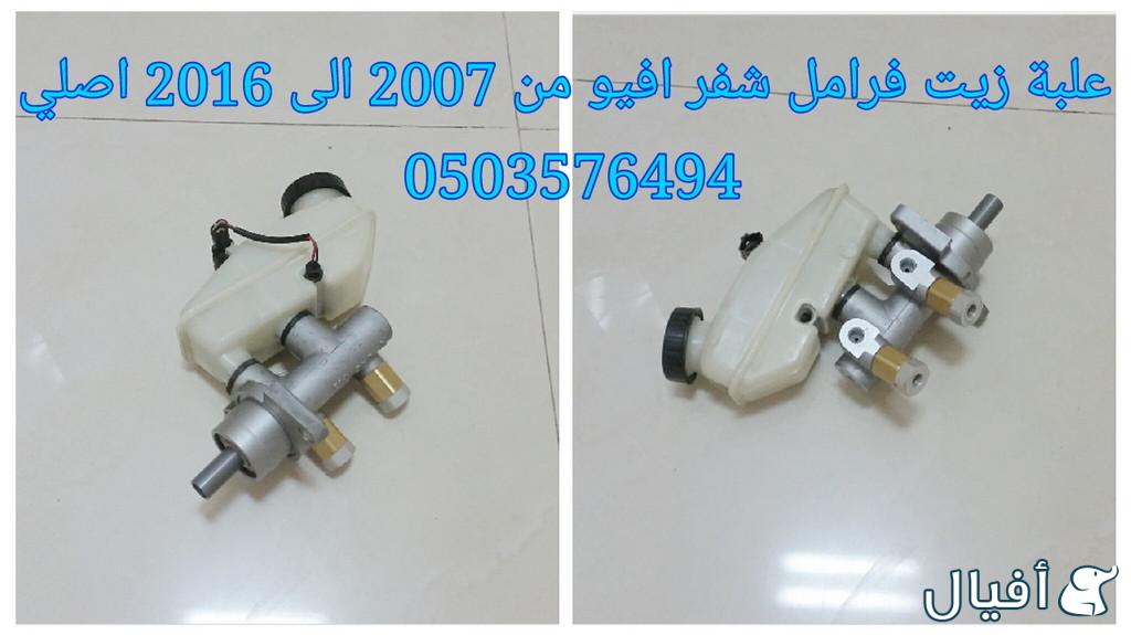 قطع غيار شفروليه افيو 2007- 2016 خميس مشيط - ابها