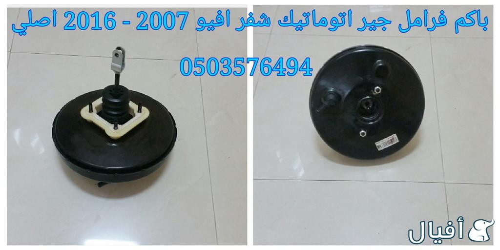 قطع غيار شفروليه افيو 2007- 2016 خميس مشيط - ابها