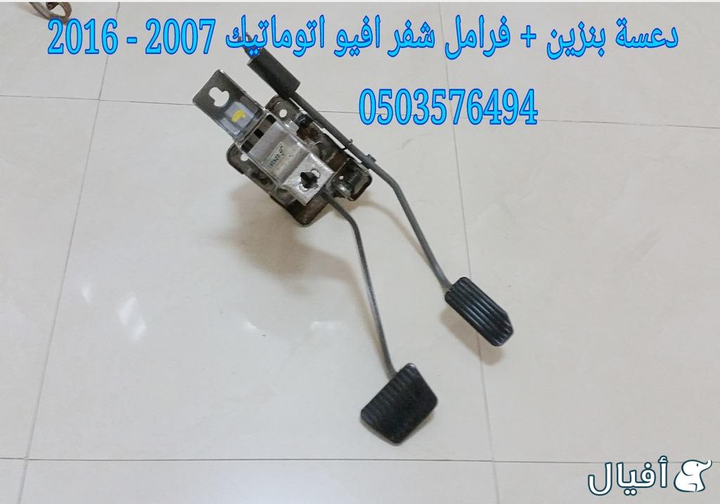 قطع غيار شفروليه افيو 2007- 2016 خميس مشيط - ابها