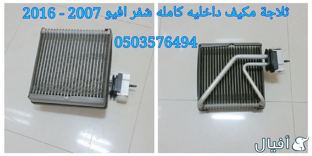 قطع غيار شفروليه افيو 2007- 2016 خميس مشيط - ابها