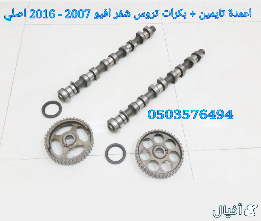 قطع غيار شفروليه افيو 2007- 2016 خميس مشيط - ابها