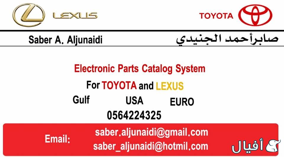 تحديث كتالوج تويوتا لشهر Toyota and Lexus EPC 07/2023