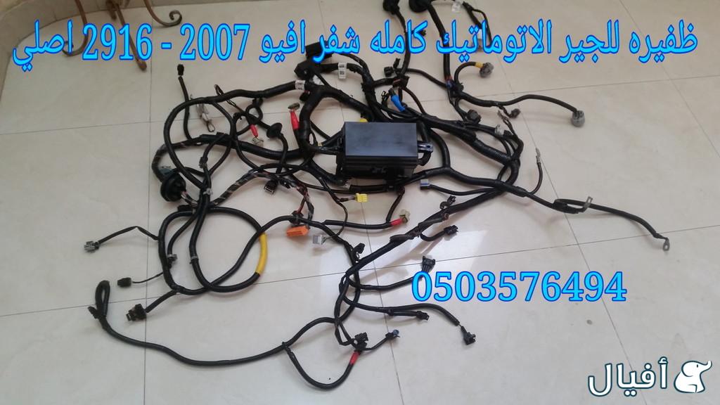 قطع غيار شفروليه افيو 2007- 2016 خميس مشيط - ابها