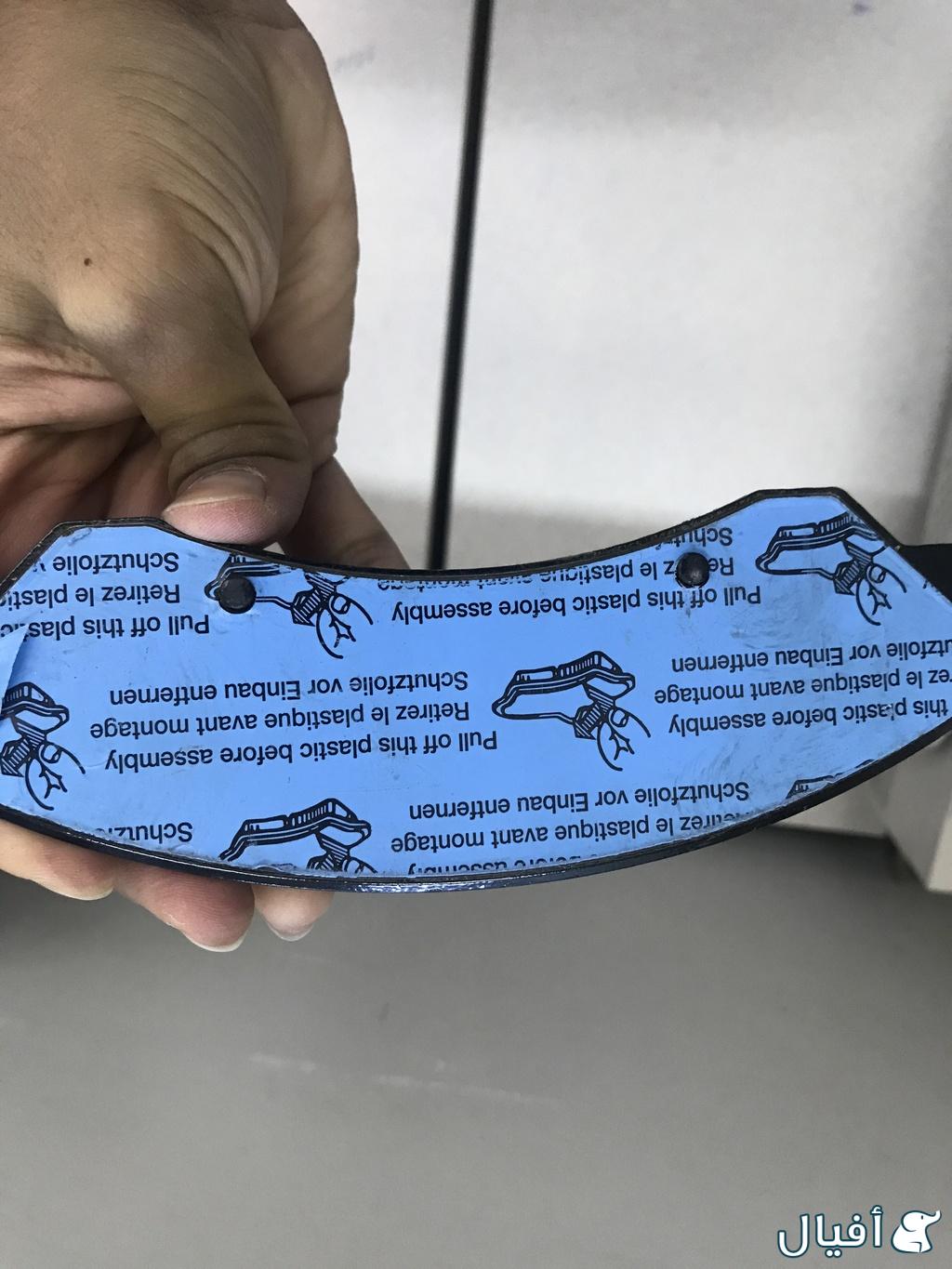 فحمات أمامي وخلفي