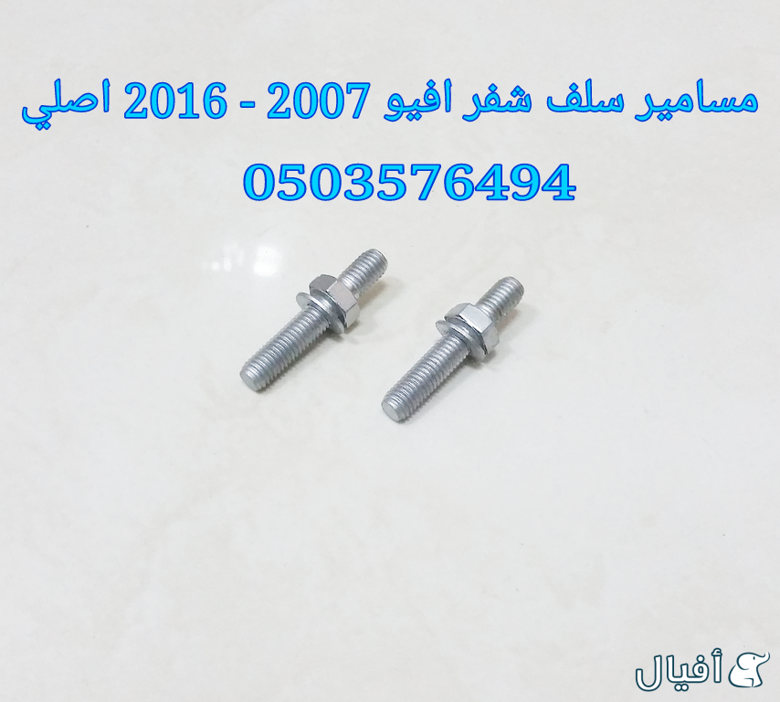 قطع غيار شفروليه افيو 2007- 2016 خميس مشيط - ابها