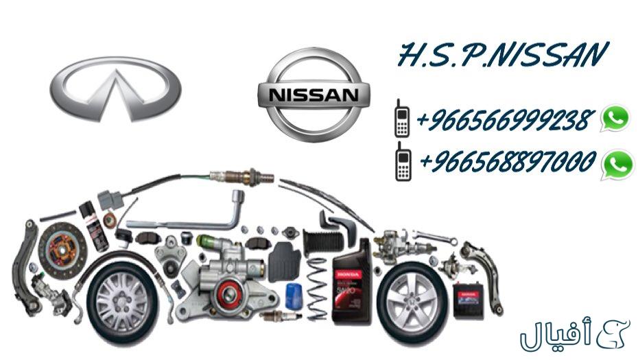 متخصصون في توفير قطع غيار نيسان والإنفنتي الاصليه وتوصيلها