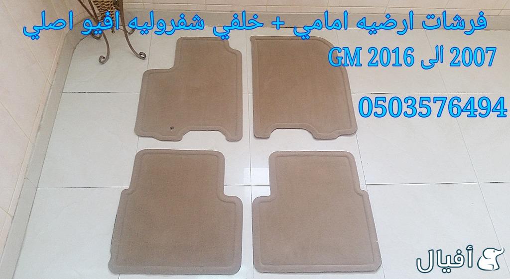 قطع غيار شفروليه افيو 2007- 2016 خميس مشيط - ابها