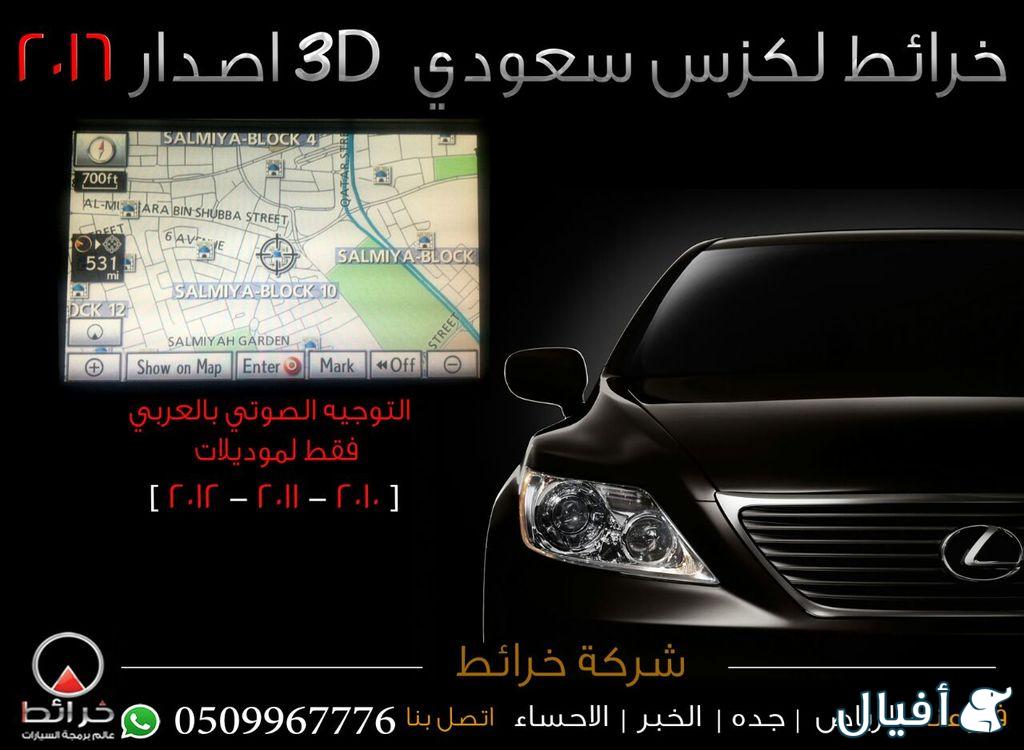 تحديث خرائط لسيارات لكزس موديل 2010-2012