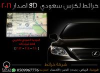 تحديث خرائط لسيارات لكزس موديل 2010-2012