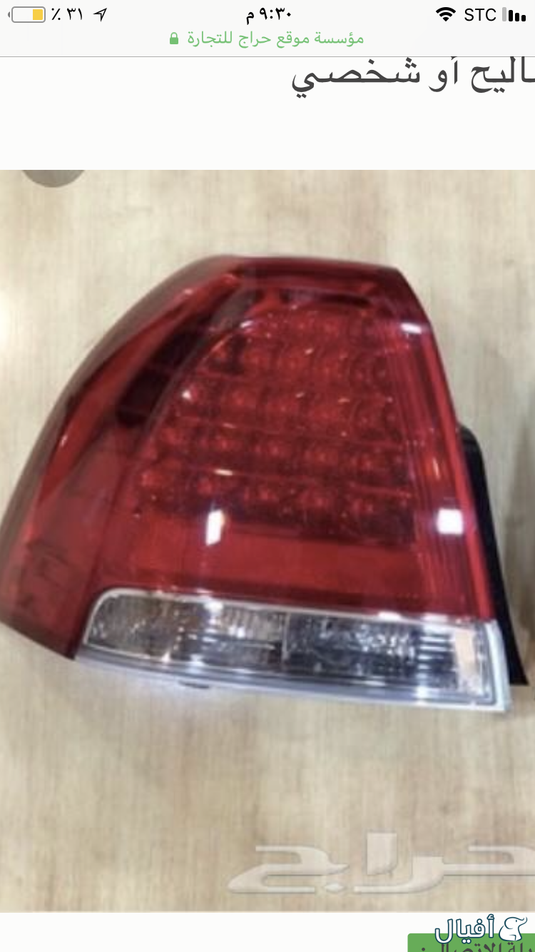 اصطب خلفي الزاويه يسار رويال تيواني ليس اصلي