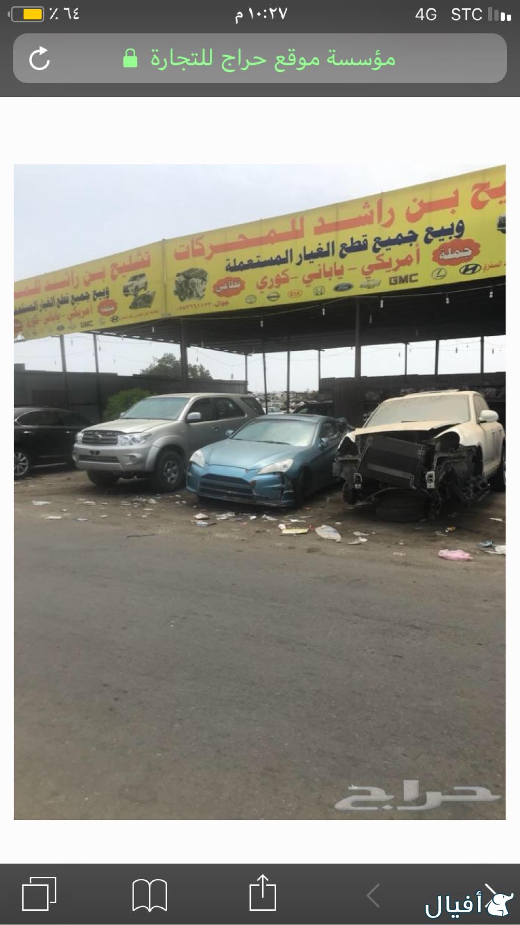 تشليح بن راشد لقطع غيار جميع السيارات