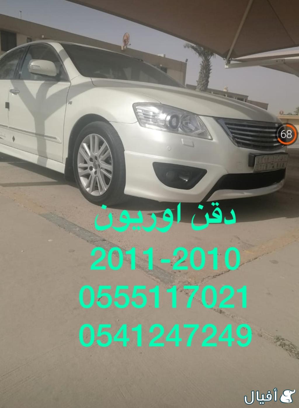 صدام و شمعات وكبوت و قطع غيار  اوريون 2007-2011 كل شي متوفر