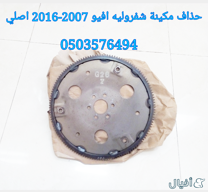 قطع غيار شفروليه افيو 2007- 2016 خميس مشيط - ابها