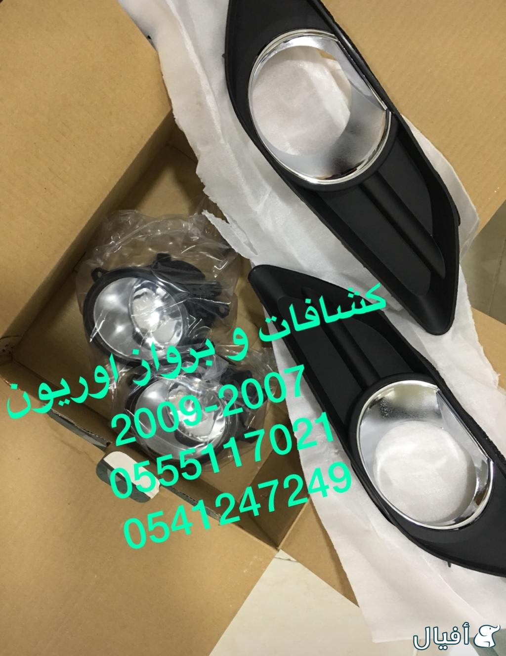 للبيع قطع غيار اوريون 2007-10-15_ 0555117021