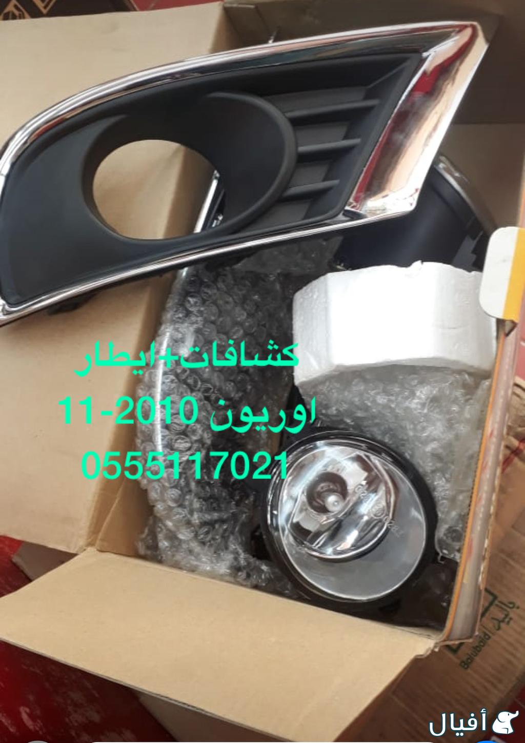 للبيع قطع غيار اوريون 2007-10-15_ 0555117021