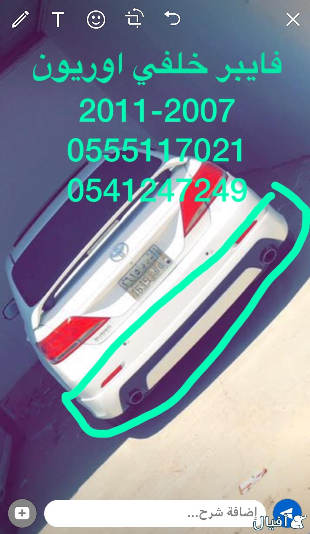 للبيع قطع غيار اوريون 2007-10-15_ 0555117021