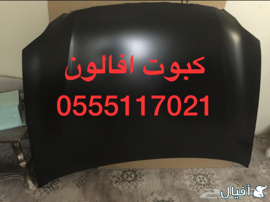 للبيع قطع غيار افالون 10-12-15_0555117021