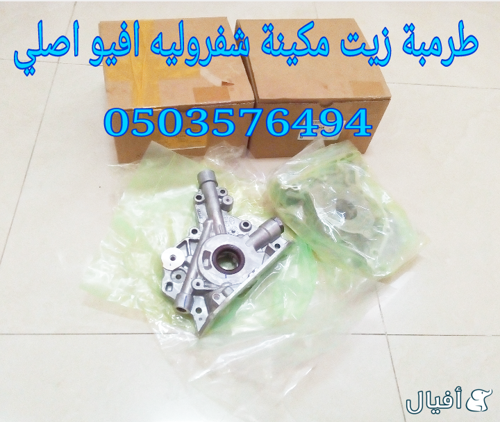 قطع غيار شفروليه افيو 2007- 2016 خميس مشيط - ابها