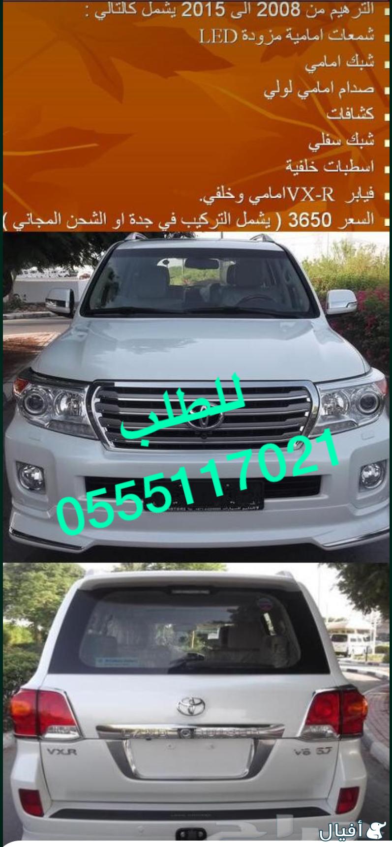 للبيع قطع غيار لاندكروزر (صالون) 2012-2015 شمعات و صدام