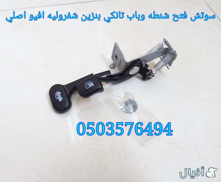 قطع غيار شفروليه افيو 2007- 2016 خميس مشيط - ابها