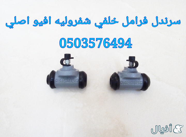 قطع غيار شفروليه افيو 2007- 2016 خميس مشيط - ابها