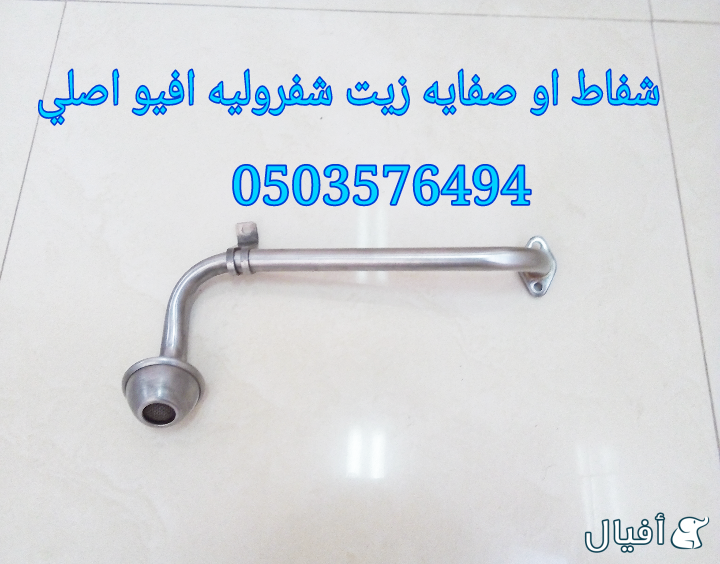 قطع غيار شفروليه افيو 2007- 2016 خميس مشيط - ابها