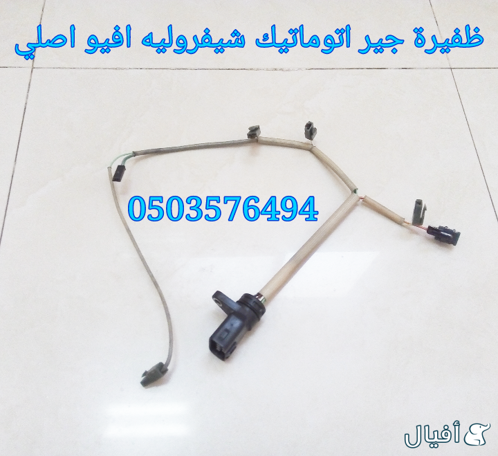 قطع غيار شفروليه افيو 2007- 2016 خميس مشيط - ابها