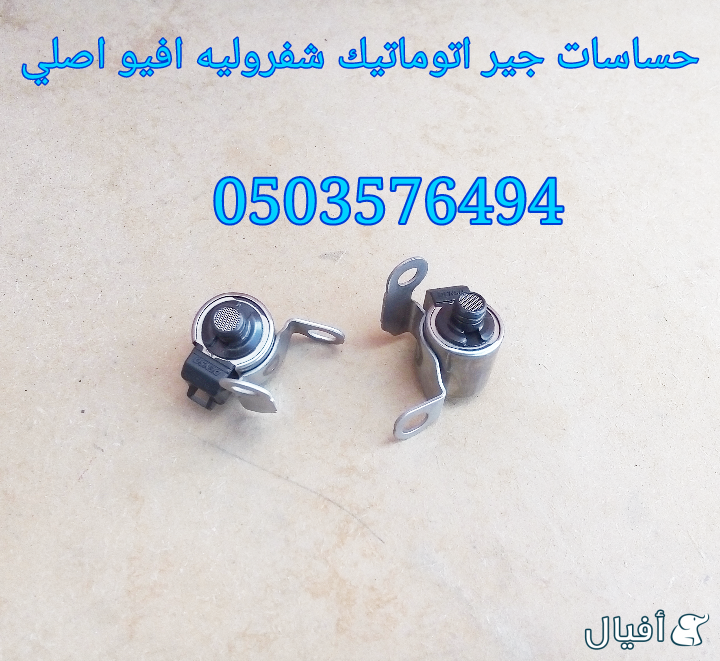 قطع غيار شفروليه افيو 2007- 2016 خميس مشيط - ابها