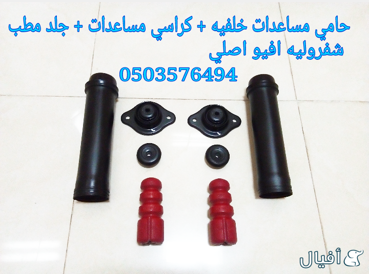 قطع غيار شفروليه افيو 2007- 2016 خميس مشيط - ابها