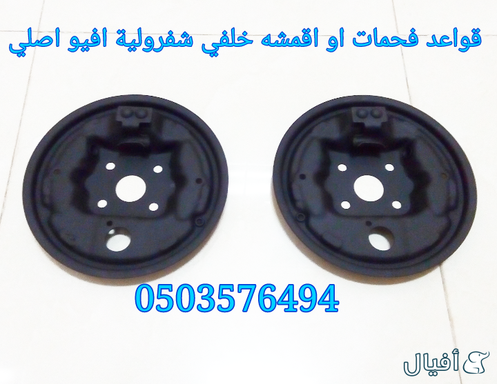 قطع غيار شفروليه افيو 2007- 2016 خميس مشيط - ابها