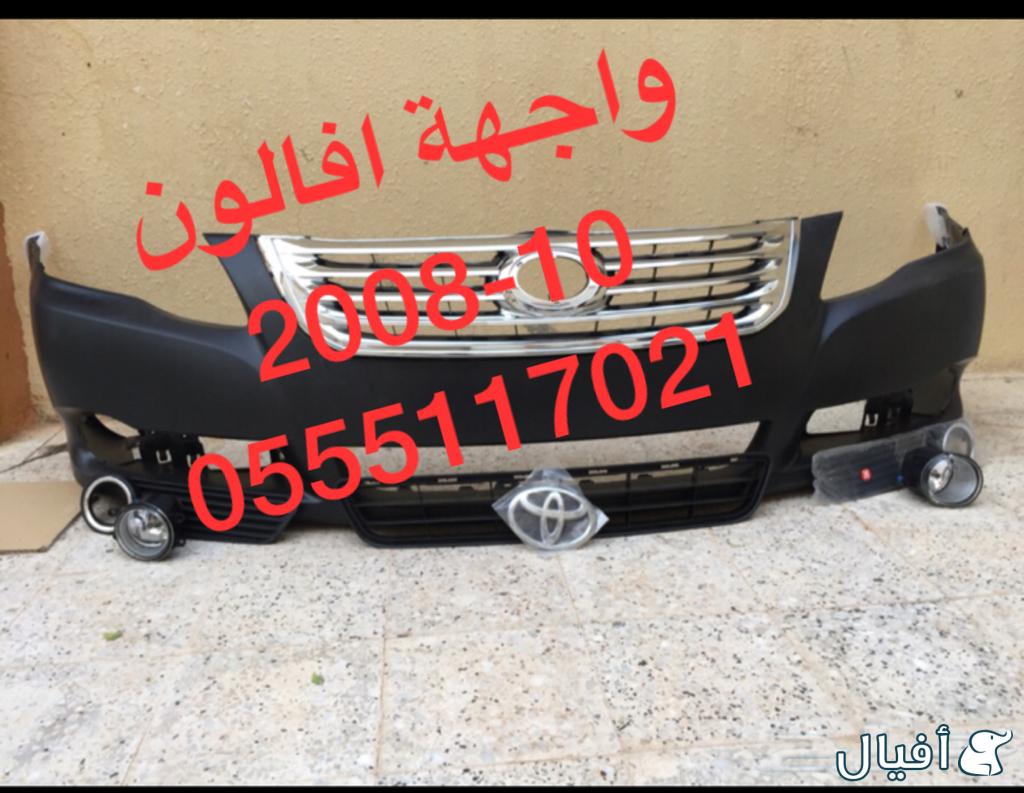 قطع افالون جميع الموديلات و شمعات لد