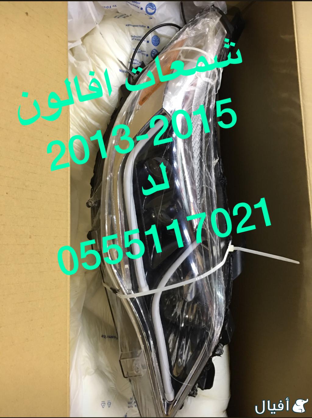 قطع افالون 2013-2016 شمعات LD و صدام و رفرف و شبك وكشافات