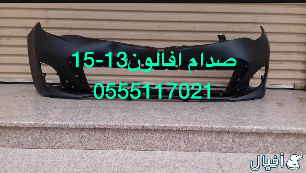 قطع افالون 2013-2016 شمعات LD و صدام و رفرف و شبك وكشافات