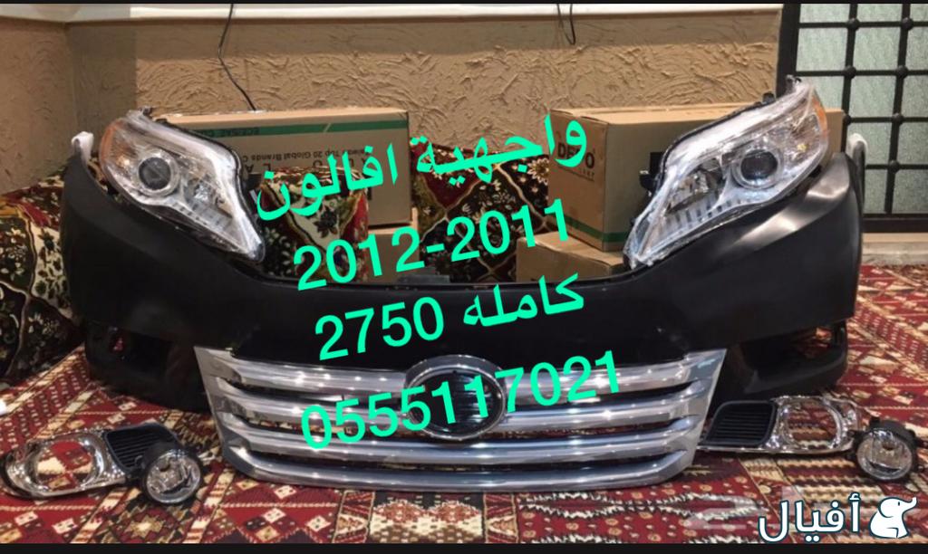 قطع افالون 2013-2016 شمعات LD و صدام و رفرف و شبك وكشافات
