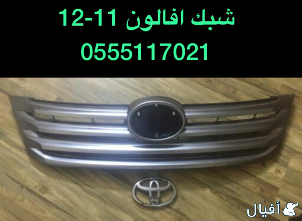 قطع افالون 2013-2016 شمعات LD و صدام و رفرف و شبك وكشافات