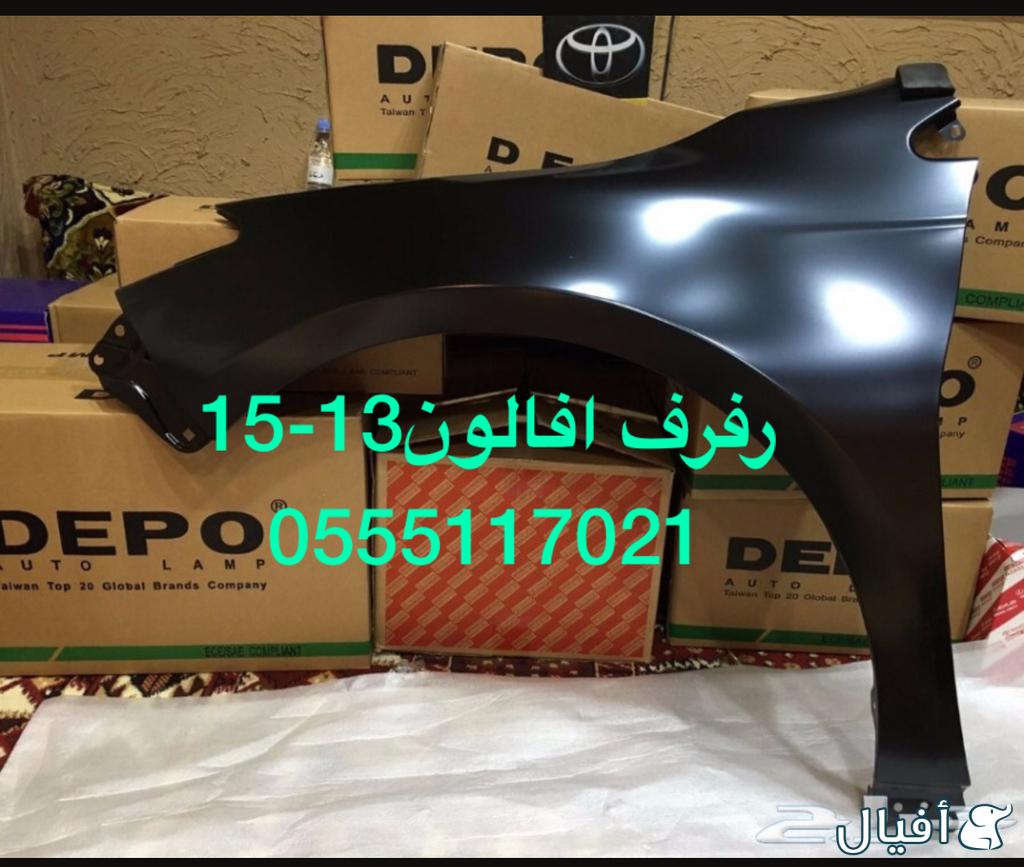 قطع افالون 2013-2016 شمعات LD و صدام و رفرف و شبك وكشافات