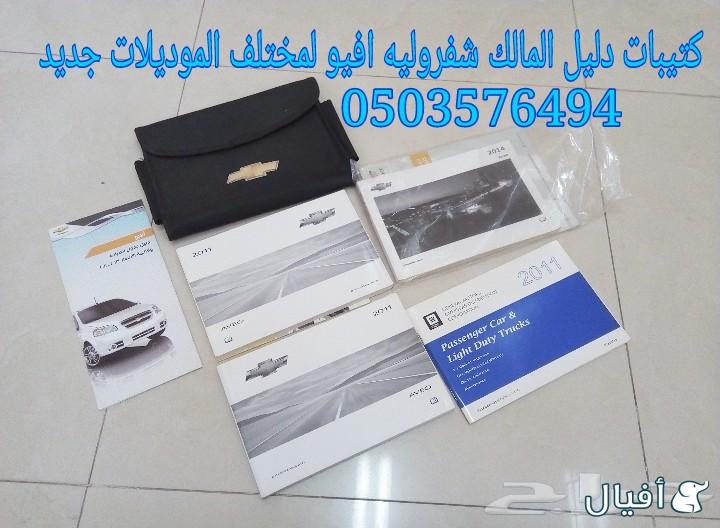 قطع غيار شفروليه افيو 2007- 2016 خميس مشيط - ابها