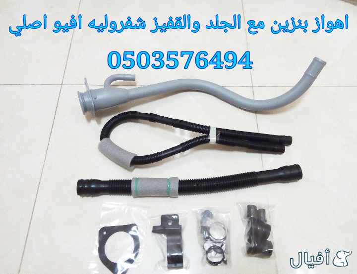 قطع غيار شفروليه افيو 2007- 2016 خميس مشيط - ابها