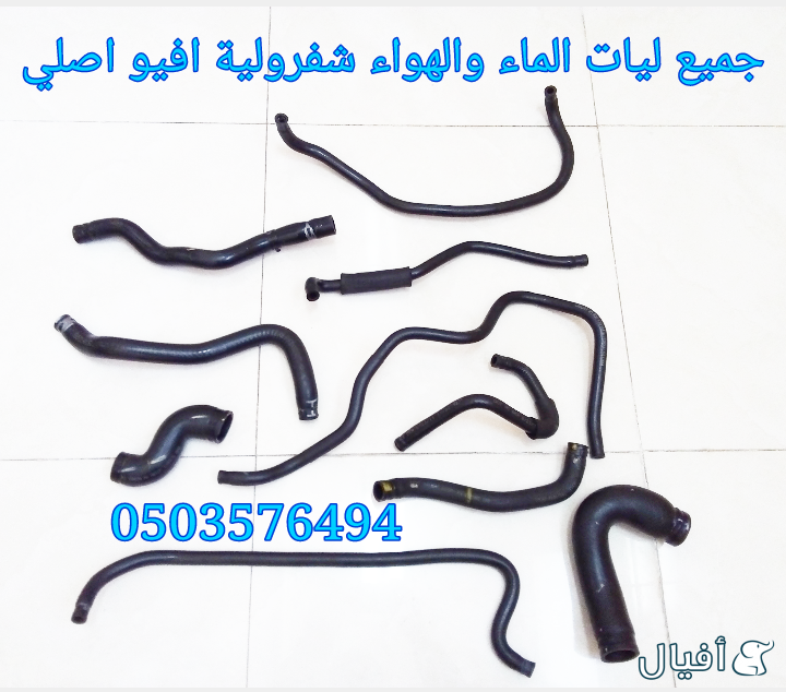 قطع غيار شفروليه افيو 2007- 2016 خميس مشيط - ابها