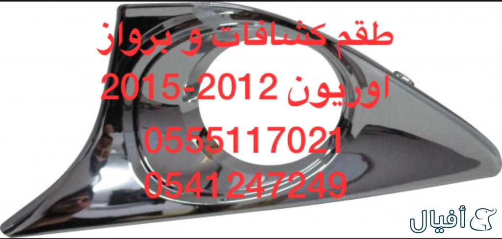 قطع اوريون جديد تيوان 200-2011-2015 صدامات شمعات كبوت رفرف