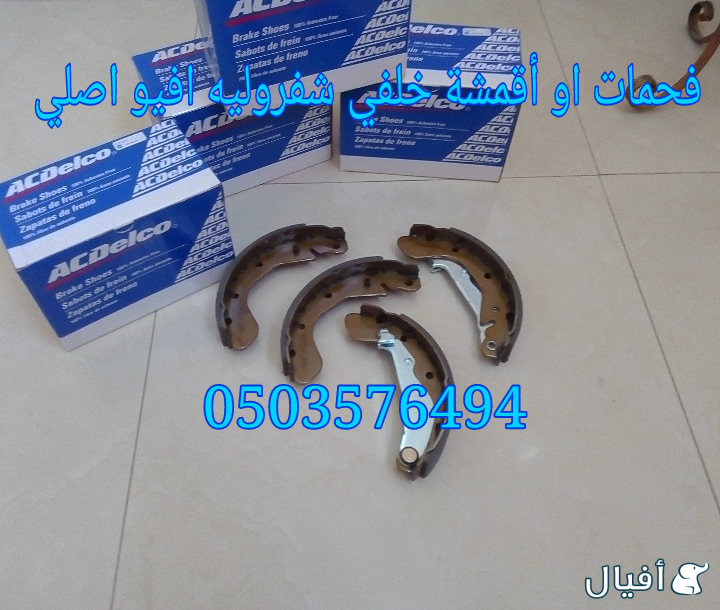 قطع غيار شفروليه افيو 2007- 2016 خميس مشيط - ابها