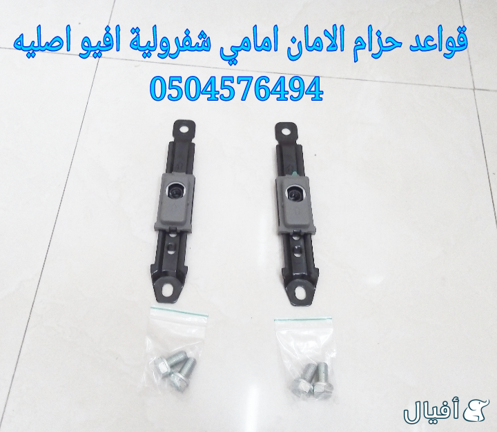 قطع غيار شفروليه افيو 2007- 2016 خميس مشيط - ابها