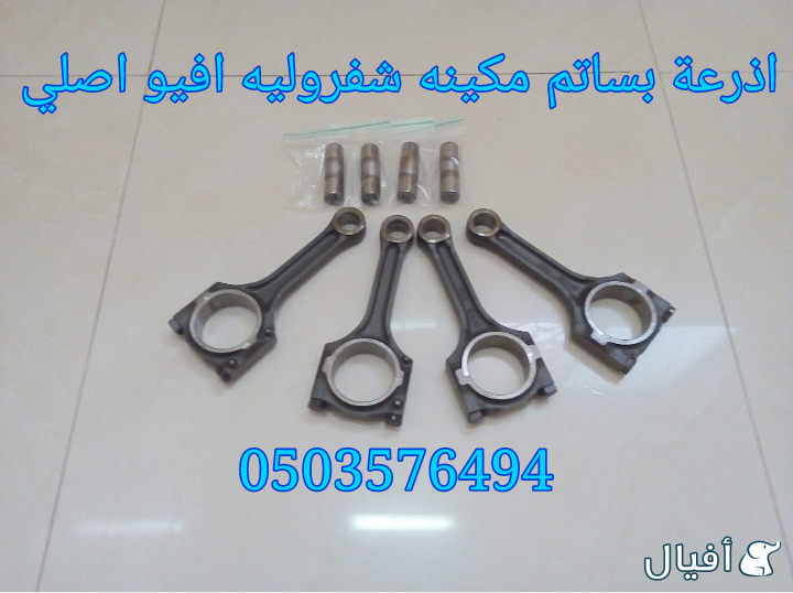 قطع غيار شفروليه افيو 2007- 2016 خميس مشيط - ابها