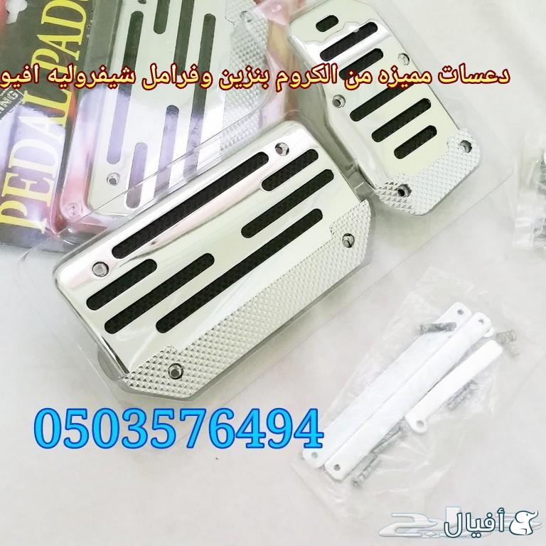 قطع غيار شفروليه افيو 2007- 2016 خميس مشيط - ابها