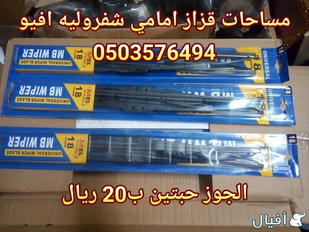 قطع غيار شفروليه افيو 2007- 2016 خميس مشيط - ابها